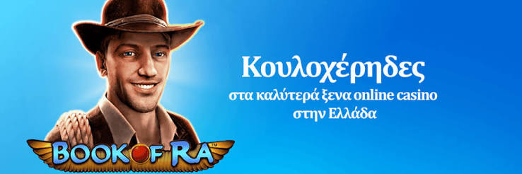 Οδηγός για Ευρωπαϊκά Καζίνο Online Τα Καλύτερα για το 2023